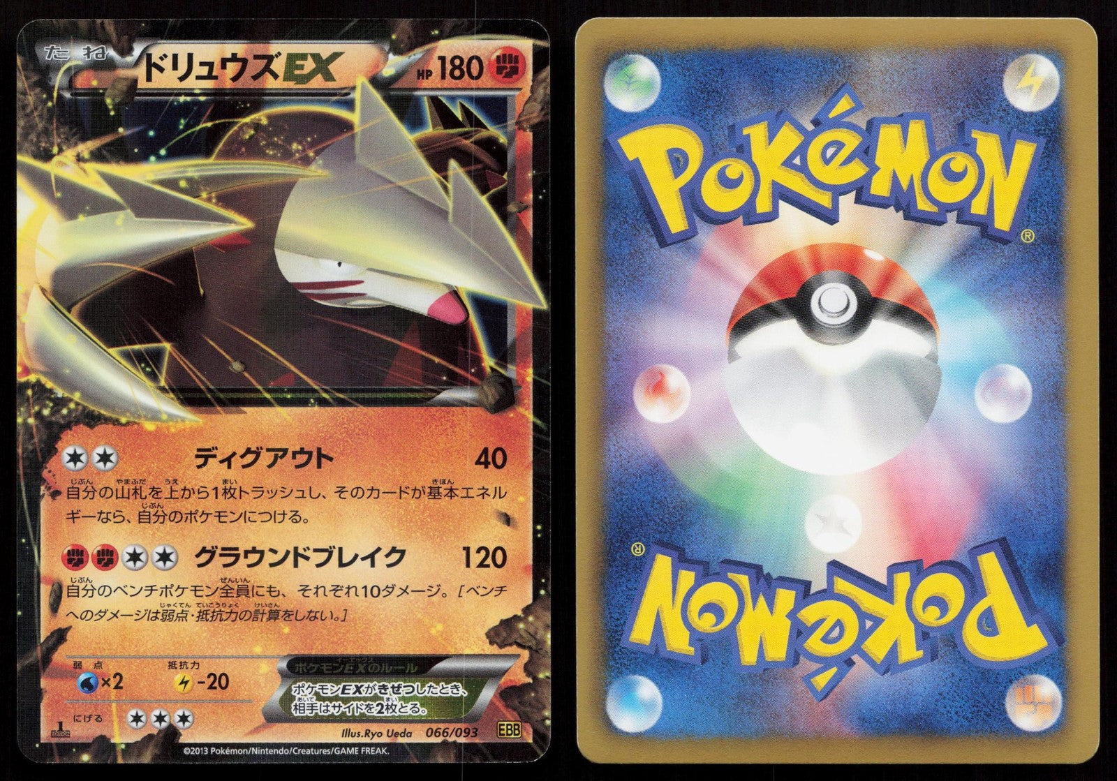 Excadrill EX 066/093 EX Battle Boost Japanese Mastercoins