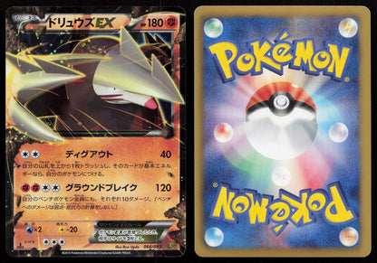 Excadrill EX 066/093 EX Battle Boost Japanese Mastercoins