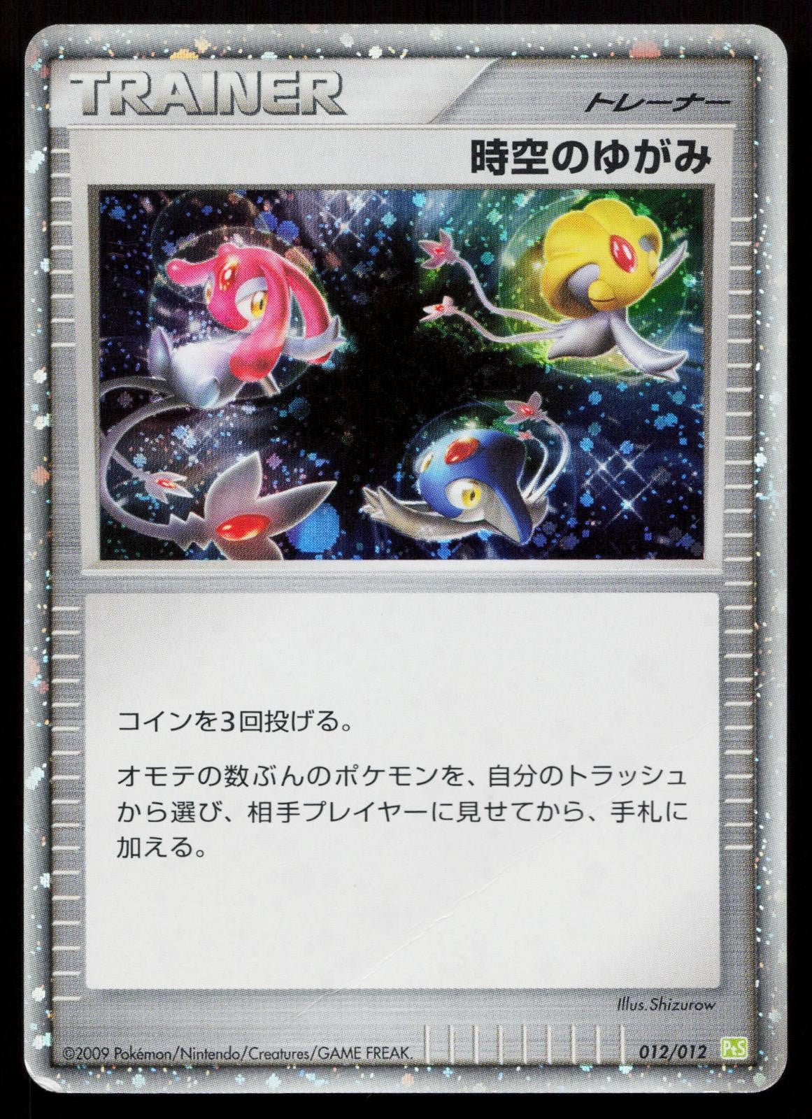 Time-Space Distortion 012/012 Mewtwo LV.X Deck Japanese Mastercoins