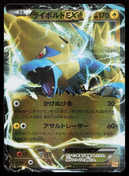 Manectric EX 042/131 Champion Pack Japanese Mastercoins