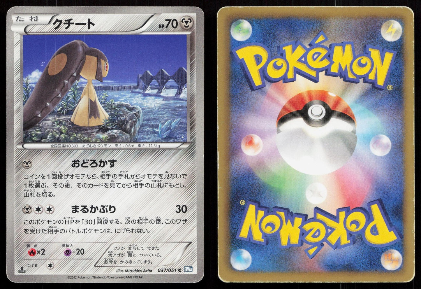 Mawile 037/051 Thunder Knuckle Japanese Mastercoins