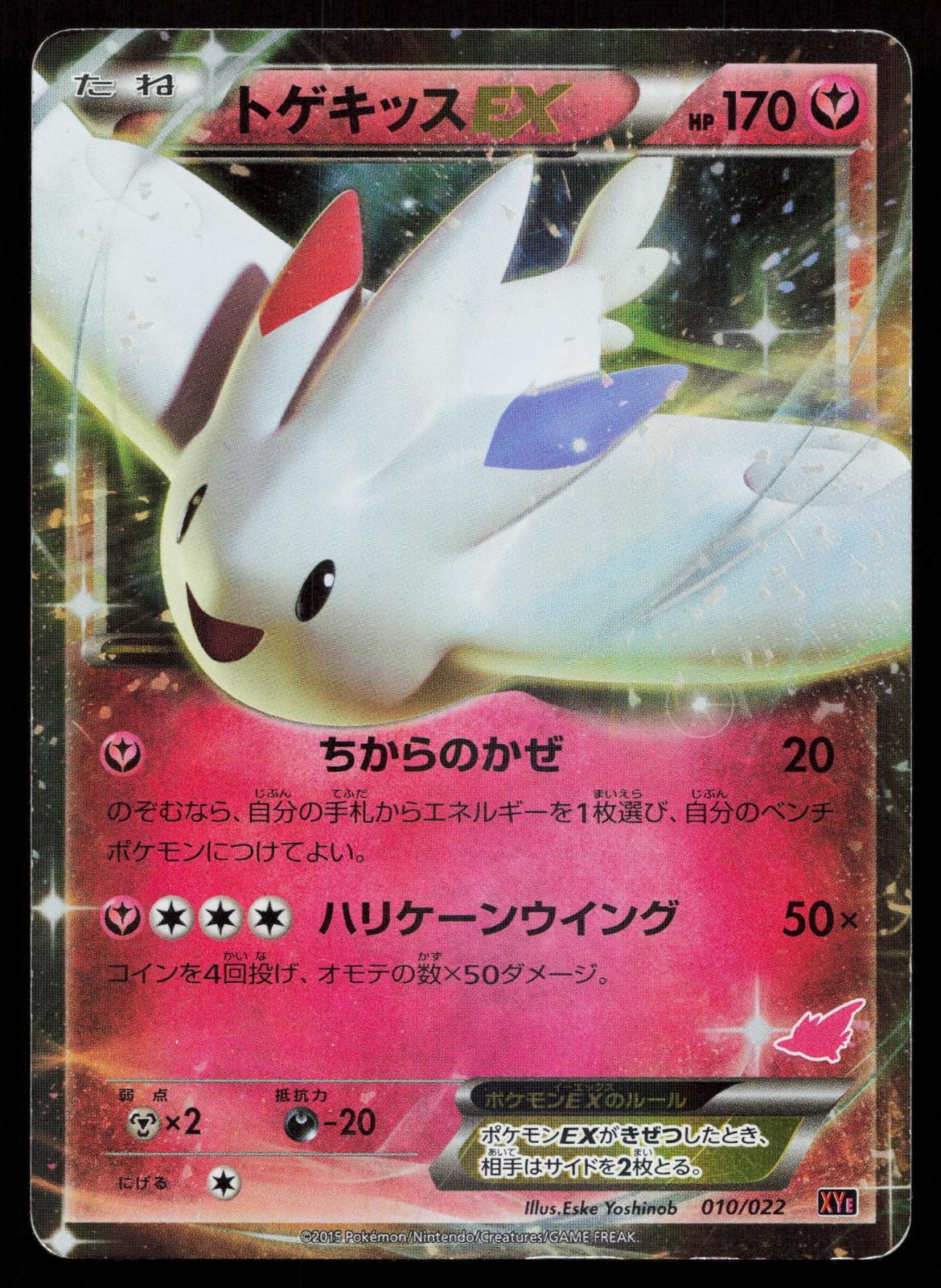 Togekiss EX 010/022 Togekiss EX Deck Japanese Mastercoins