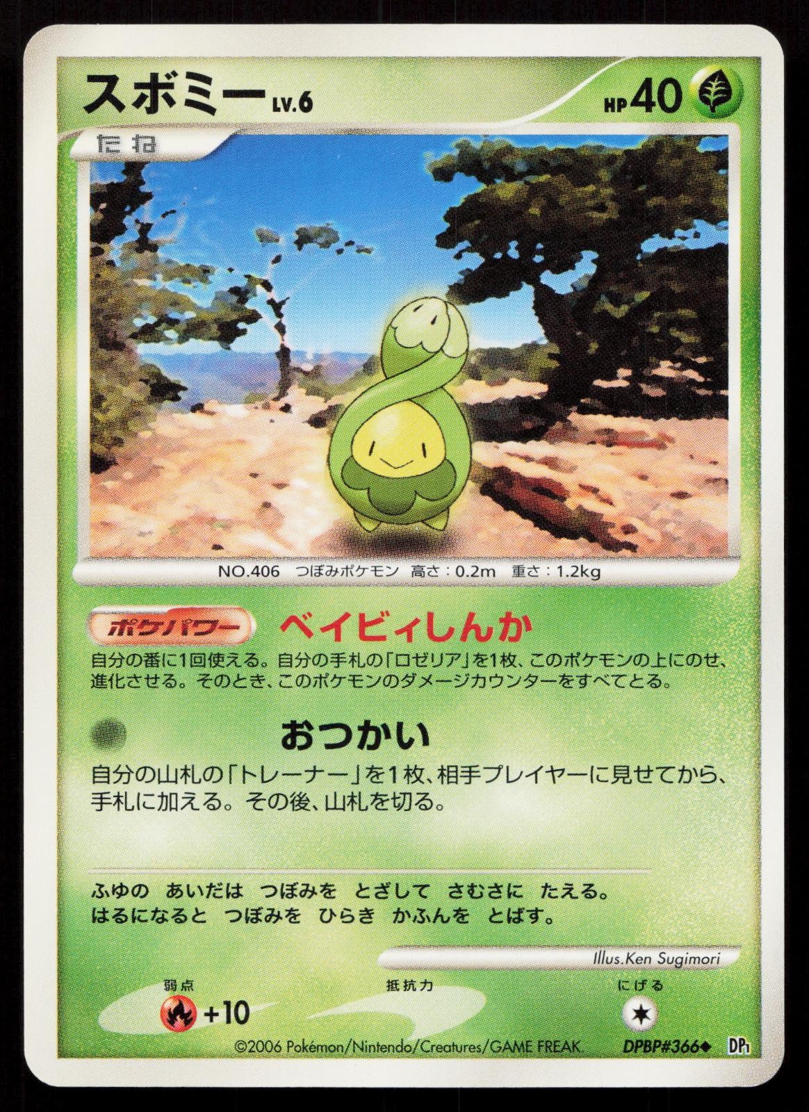Budew DPBP#366 Space Time Creation Japanese Mastercoins