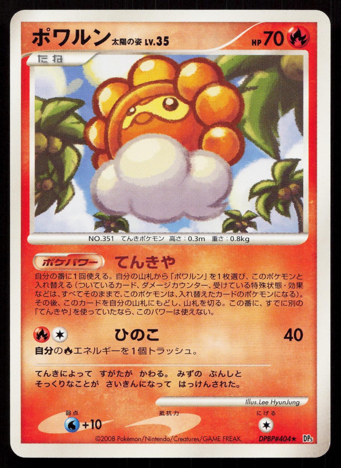 Castform Sunny Form DPBP#404 Cry from the Mysterious Japanese Mastercoins