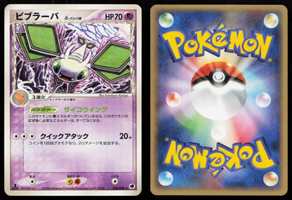 Vibrava 036/068 Dragon Frontiers Japanese Mastercoins