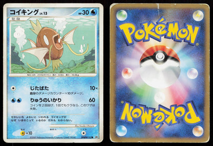 Magikarp DPBP#153 Secret of the Lakes Japanese DMG Mastercoins