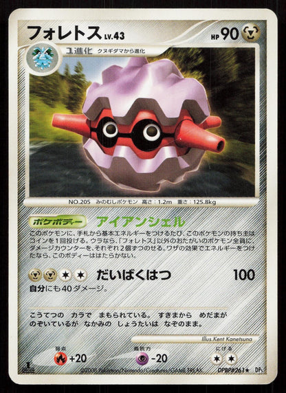 Forretress DPBP#261 Cry from the Mysterious Japanese Mastercoins