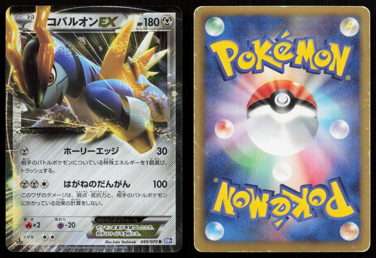 Cobalion EX 049/070 Plasma Gale Japanese Mastercoins