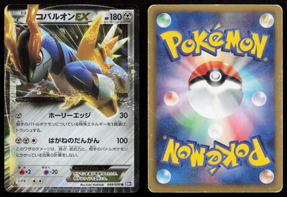 Cobalion EX 049/070 Plasma Gale Japanese Mastercoins