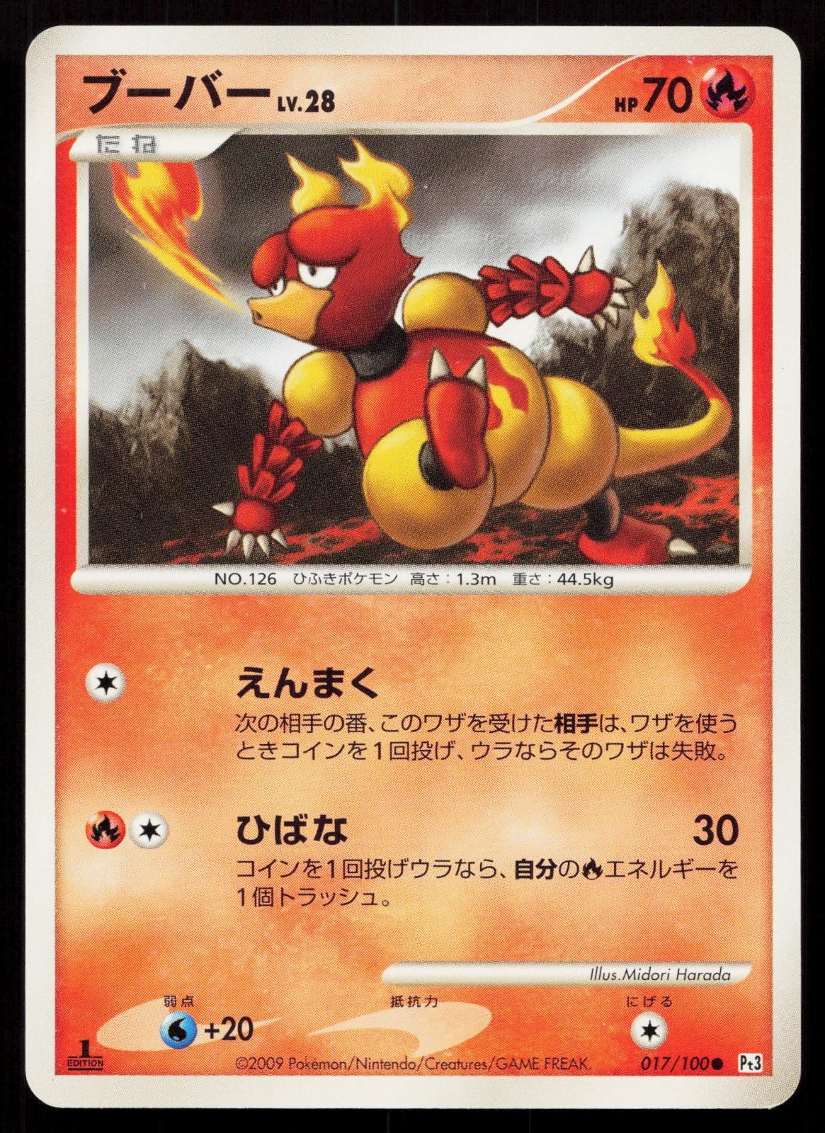 Magmar 017/100 Beat of the Frontier Japanese Mastercoins