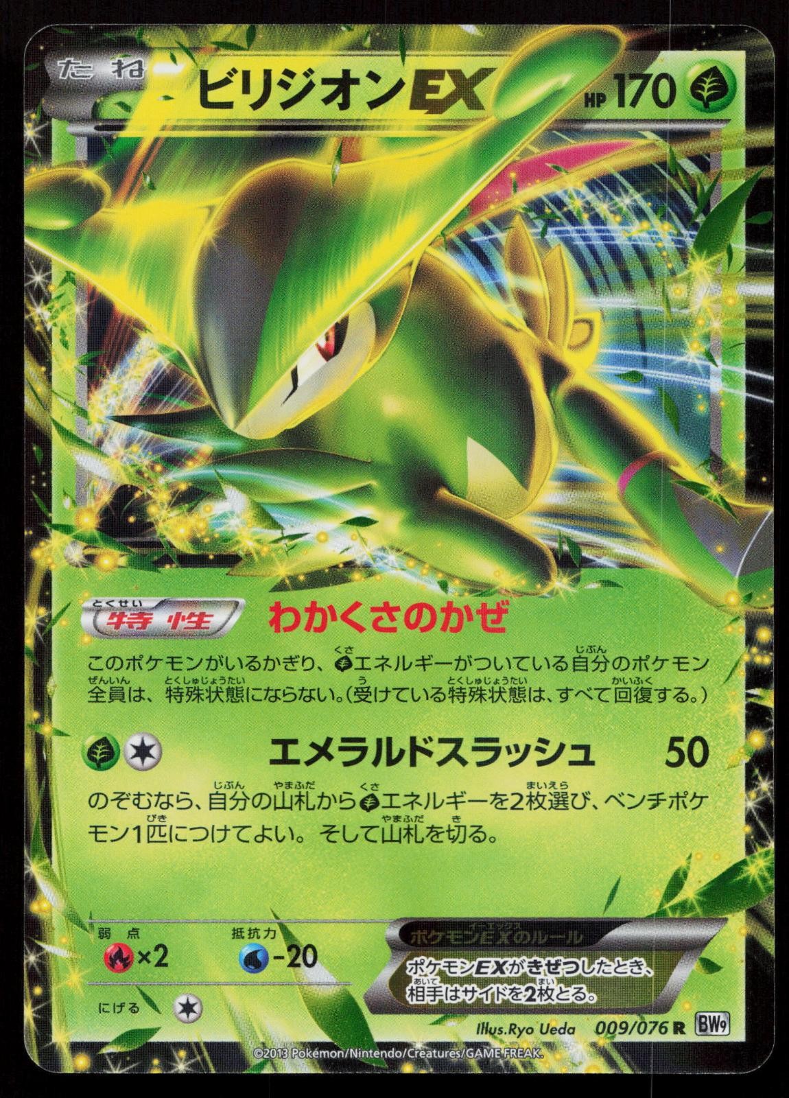 Virizion EX 009/076 Megalo Cannon Japanese Mastercoins