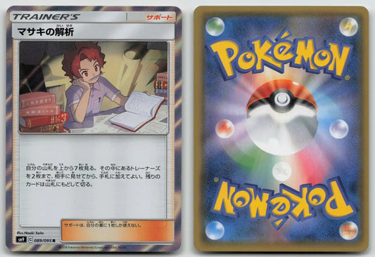 Bills Analysis 089/095 Tag Bolt Pokemon Japanese LP Mastercoins