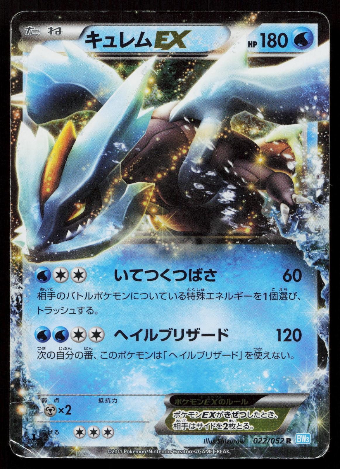 Kyurem EX 022/052 Hail Blizzard Japanese Mastercoins