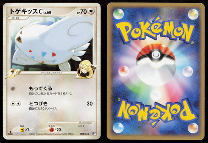 Togekiss C 008/016 Garchomp C Half Deck Japanese Mastercoins