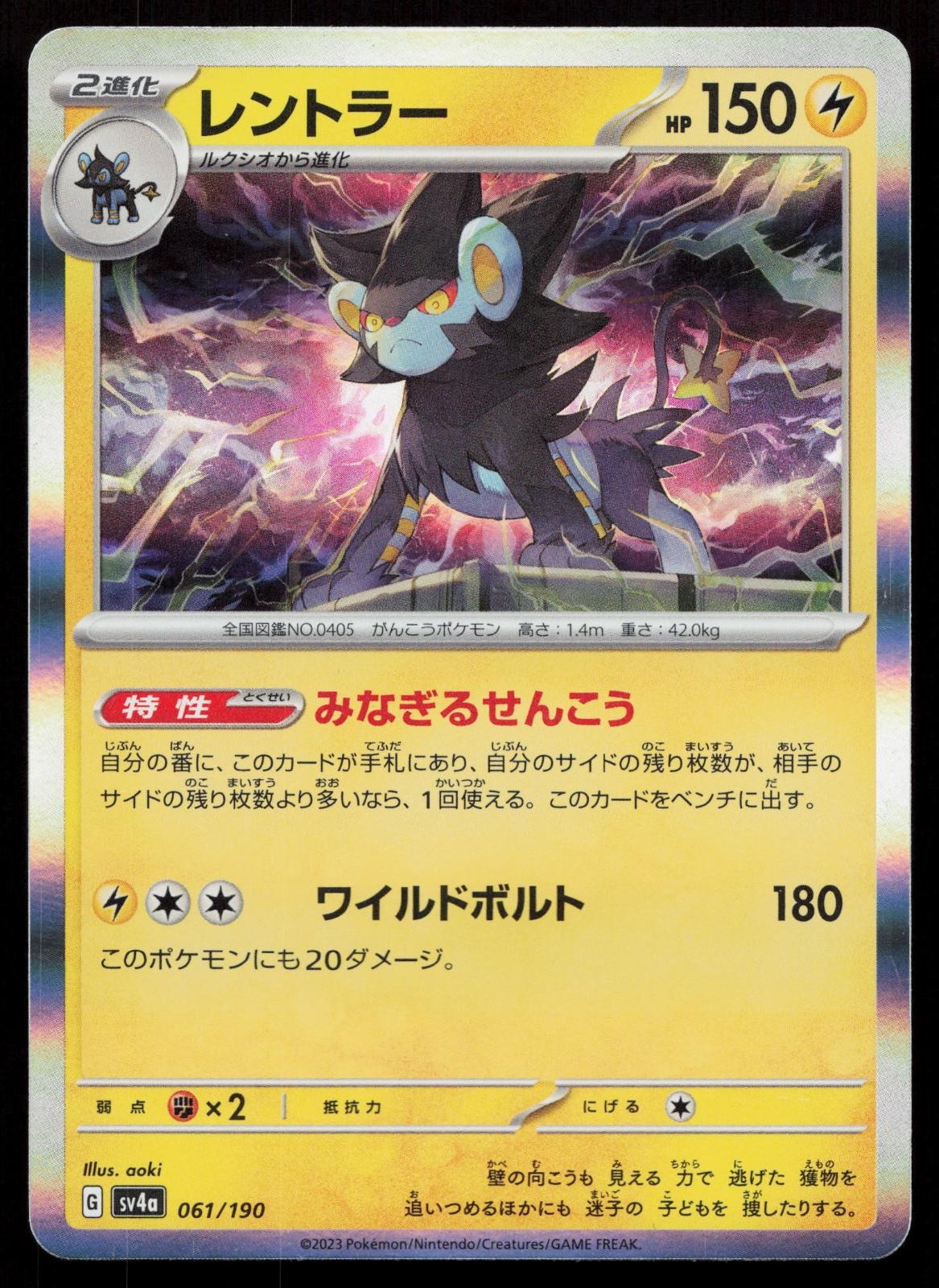 Luxray 061/190 Shiny Treasure ex Japanese Mastercoins
