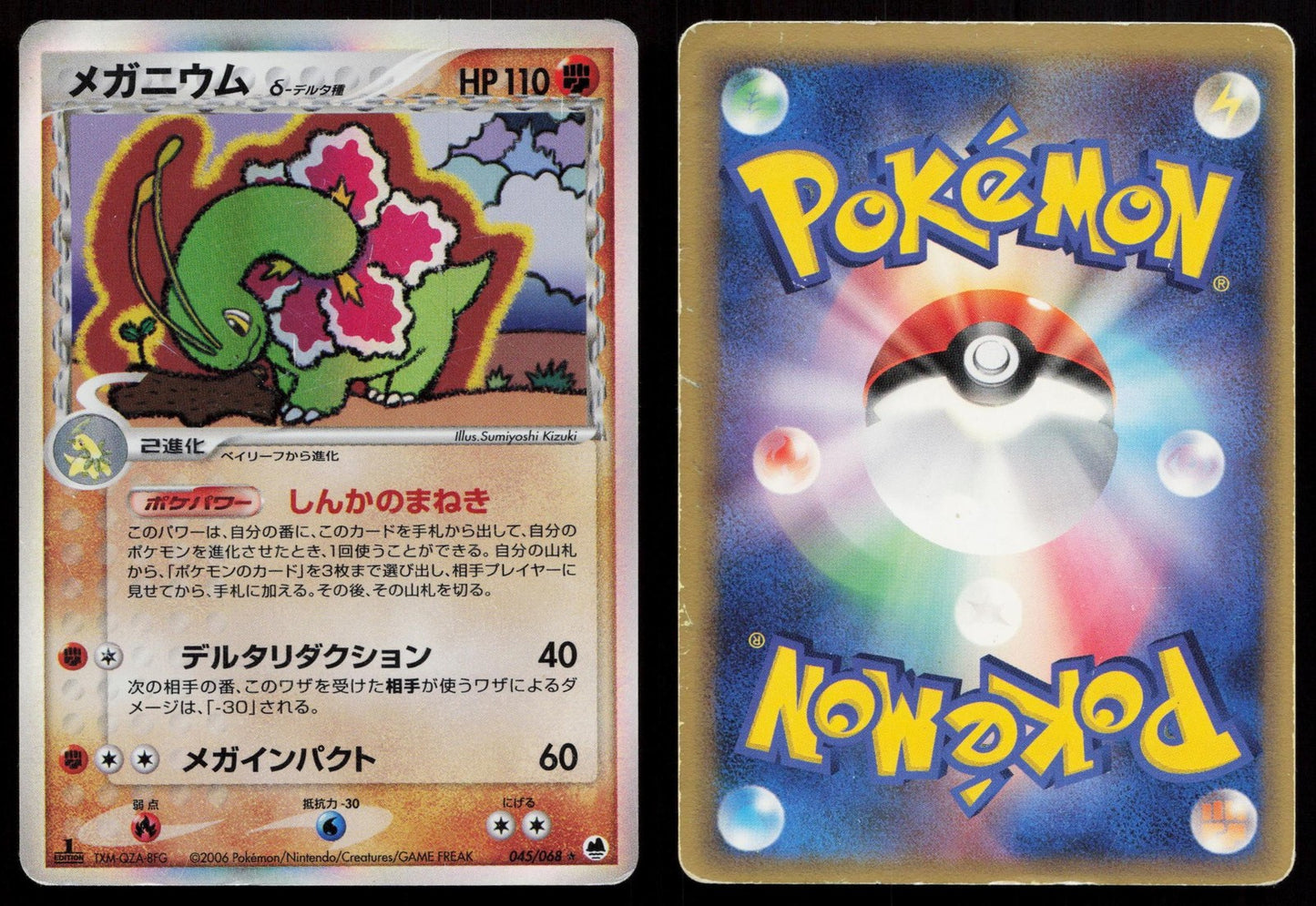 Meganium 045/068 Dragon Frontiers Japanese Mastercoins