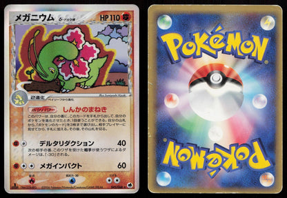 Meganium 045/068 Dragon Frontiers Japanese Mastercoins