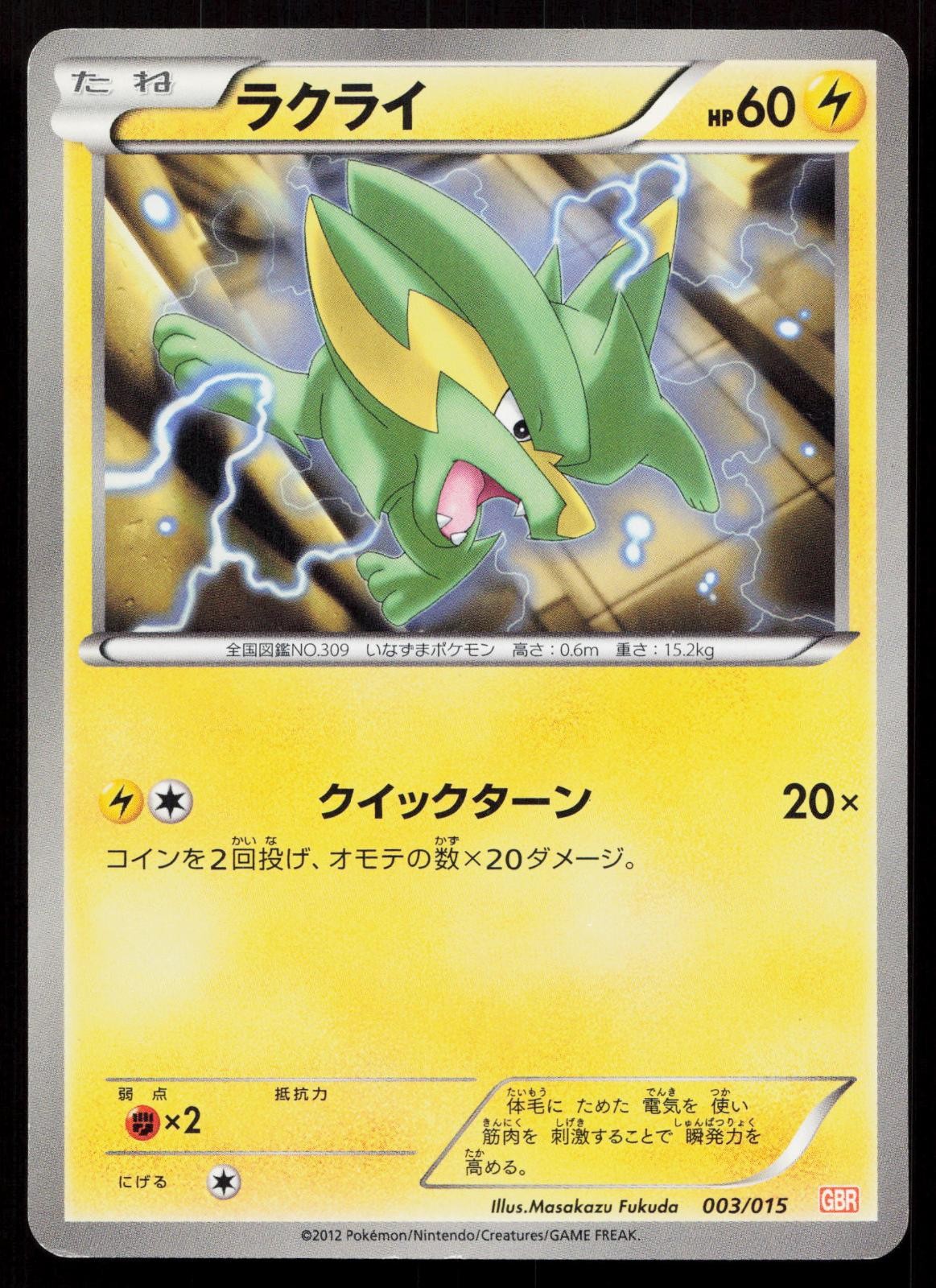 Electrike 003/015 Garchomp Deck Japanese Mastercoins