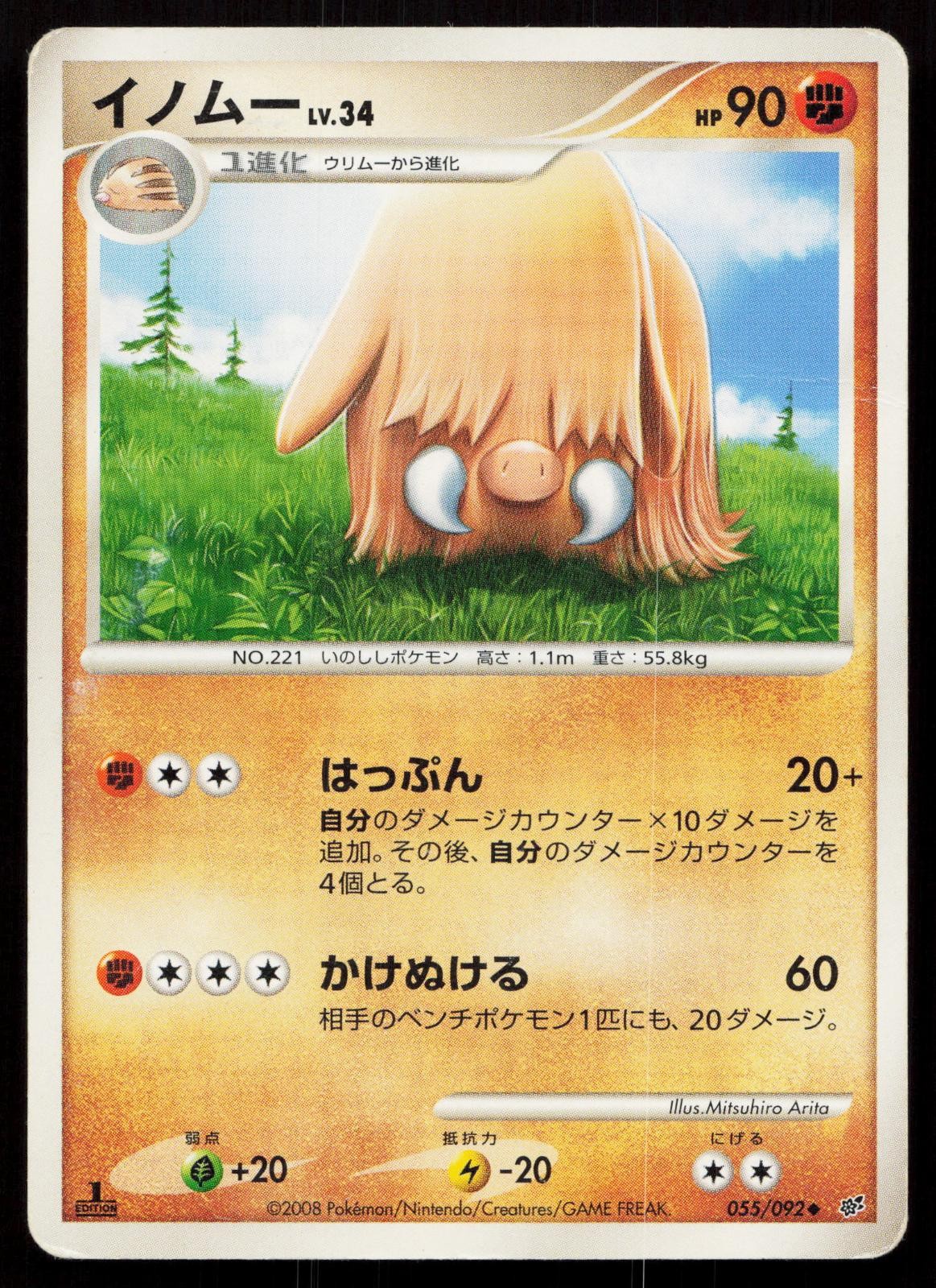 Piloswine 055/092 Stormfront Japanese Mastercoins