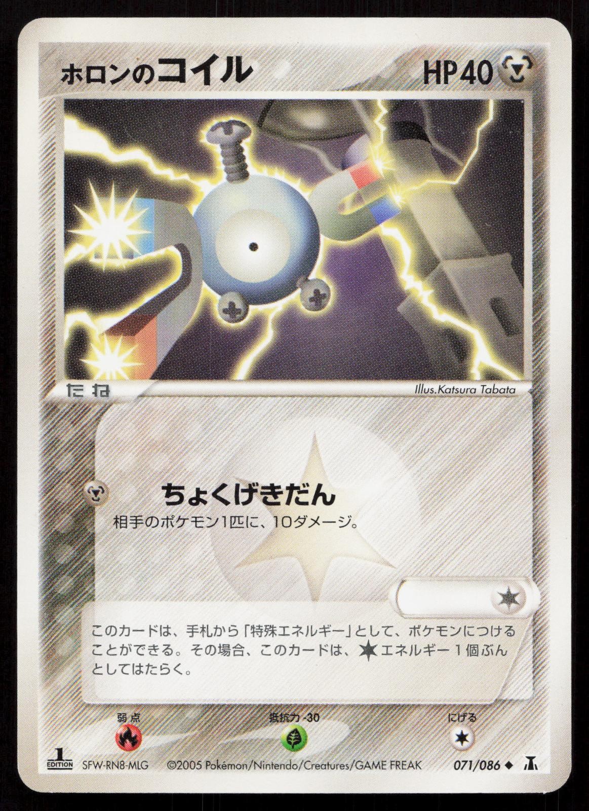 Holons Magnemite 071/086 Holon Research Tower Japanese Mastercoins