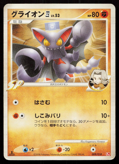 Gliscor 4 009/018 Infernape SP Deck Japanese