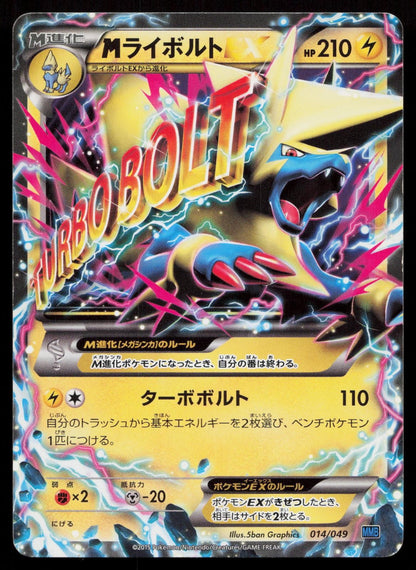 M Manectric EX 014/049 Master Speed Style Deck Japanese Mastercoins