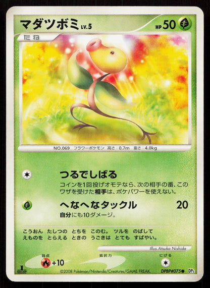 Bellsprout DPBP#075 Cry from the Mysterious Japanese Mastercoins