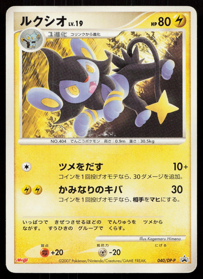Luxio 040/DP-P Meiji Japanese Mastercoins