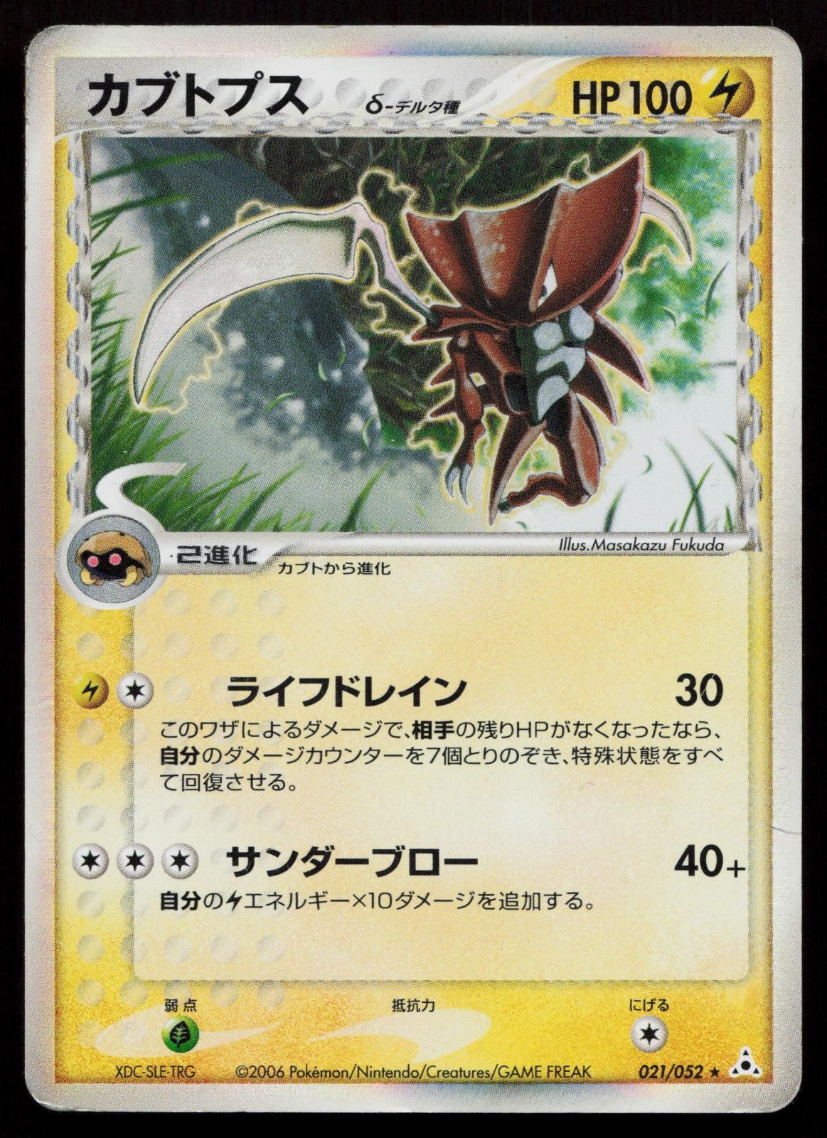 Kabutops 021/052 Holon Phantoms Japanese Mastercoins