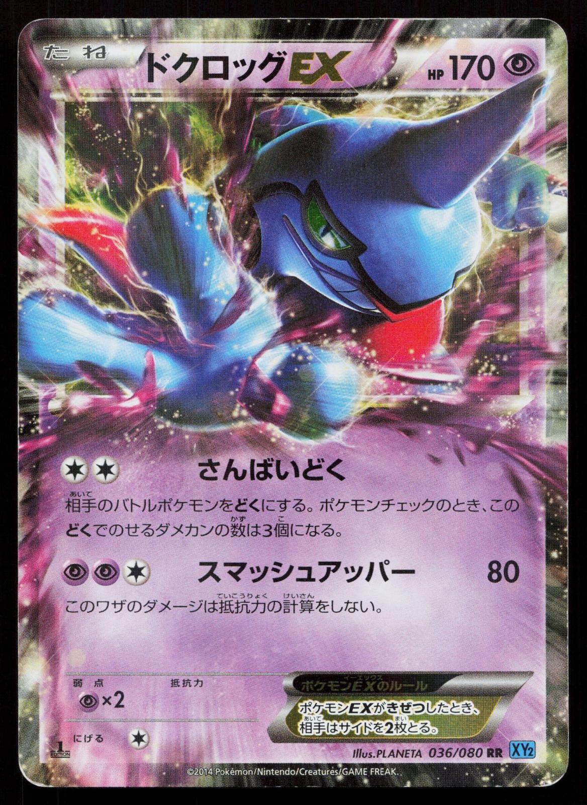 Toxicroak EX 036/080 Wild Blaze Japanese Mastercoins