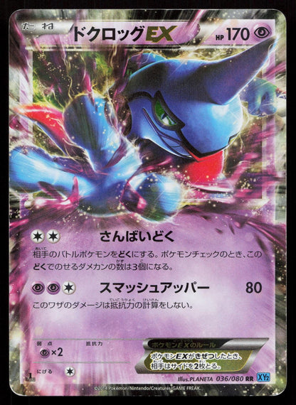 Toxicroak EX 036/080 Wild Blaze Japanese Mastercoins