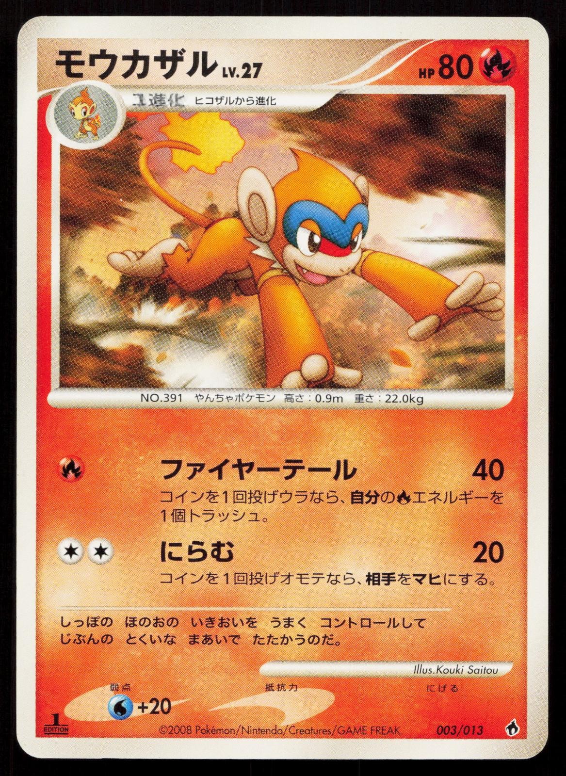 Monferno 003/013 Entry Pack DPt Dialga Deck Japanese Mastercoins