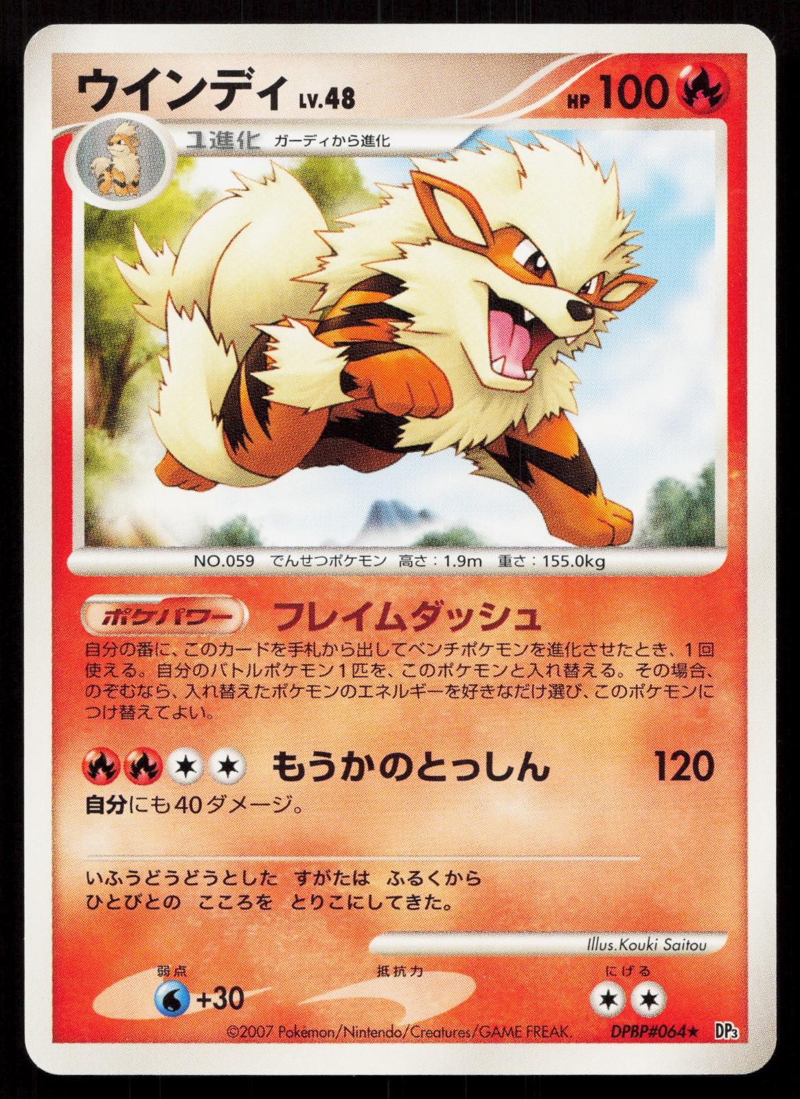 Arcanine DPBP#064 Shining Darkness Japanese Mastercoins