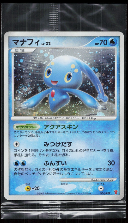 Manaphy 004/PPP Japanese Promo Sealed 5th Players Experience JP Mastercoins