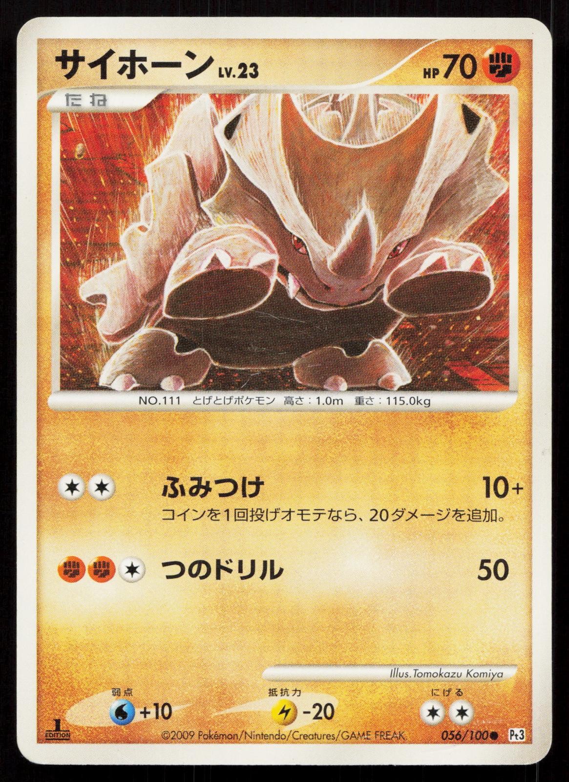 Rhyhorn 056/100 Beat of the Frontier Japanese