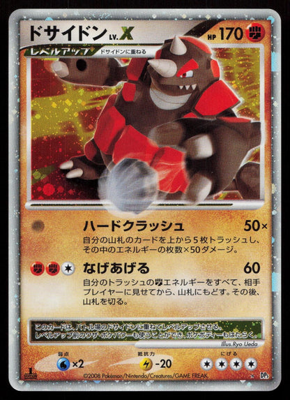 Rhyperior LV.X DPBP#125 Cry from the Mysterious Japanese Mastercoins