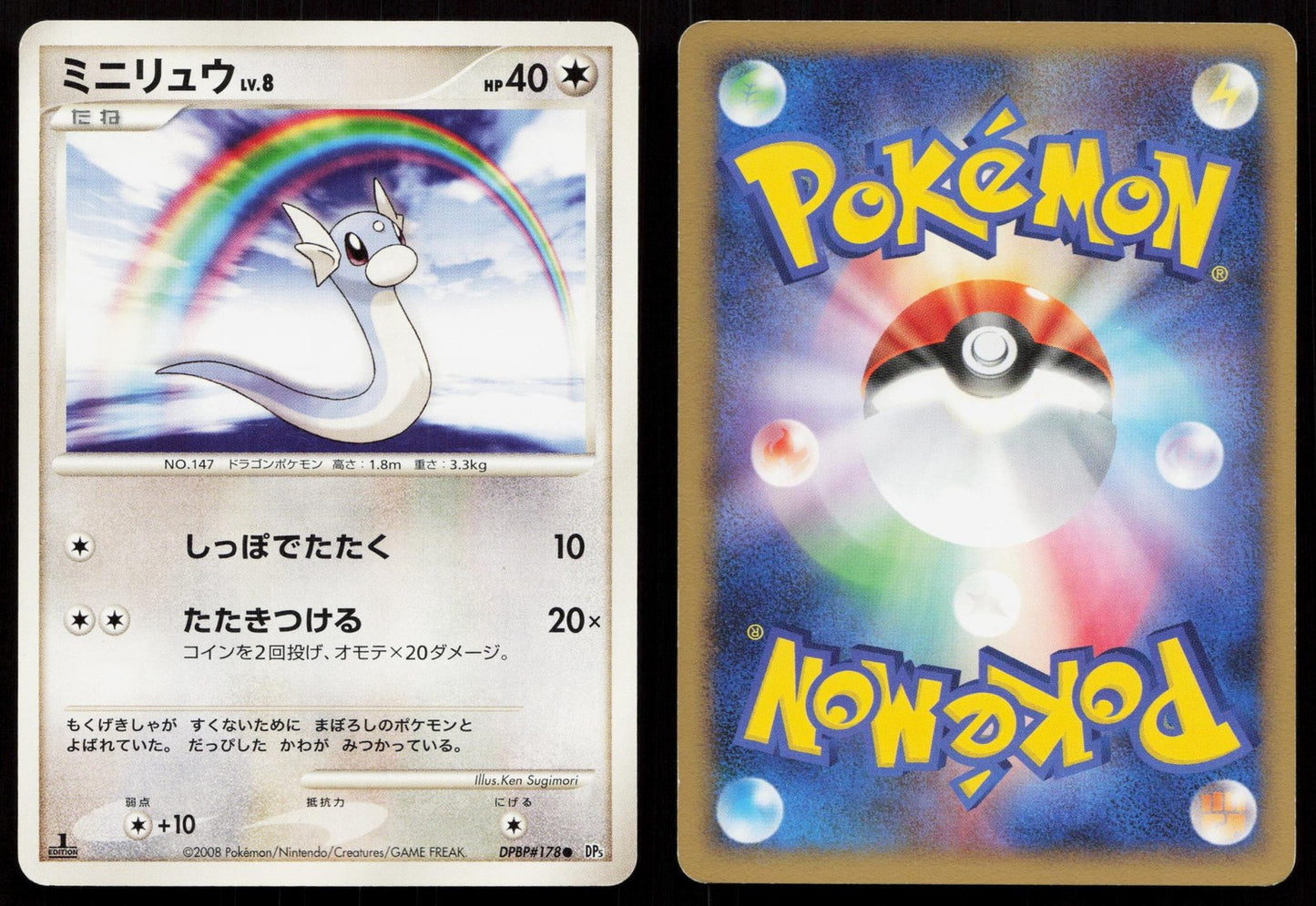Dratini DPBP#178 Cry from the Mysterious Japanese Mastercoins