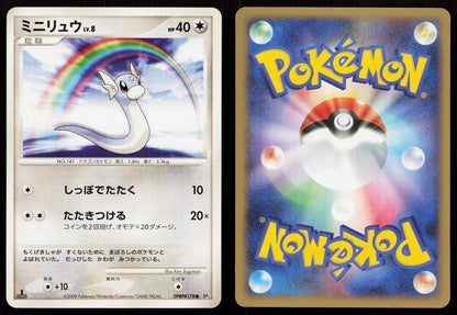 Dratini DPBP#178 Cry from the Mysterious Japanese Mastercoins