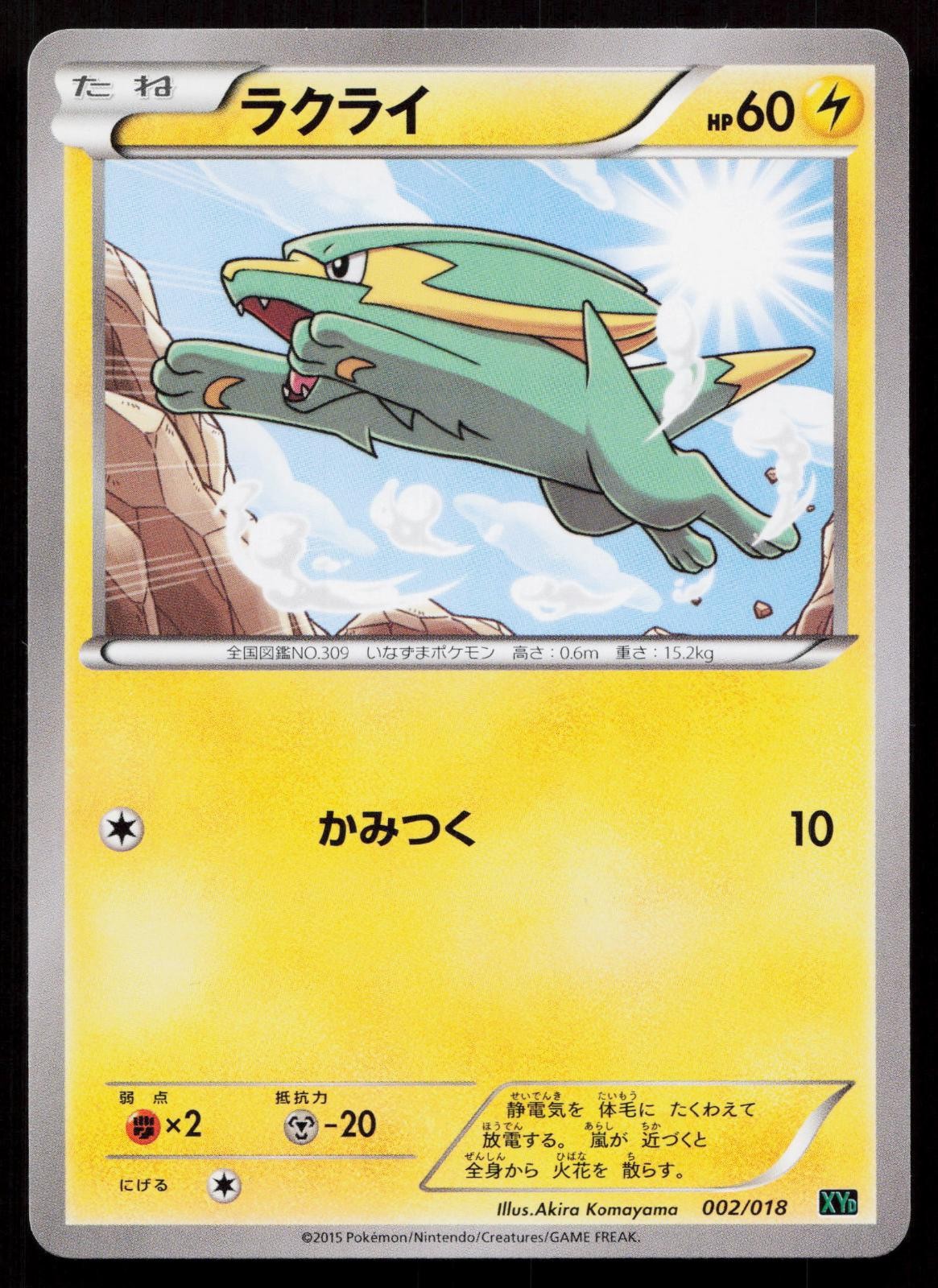 Electrike 002/018 M Rayquaza EX Deck Japanese Mastercoins