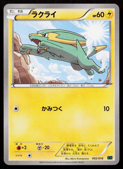 Electrike 002/018 M Rayquaza EX Deck Japanese Mastercoins