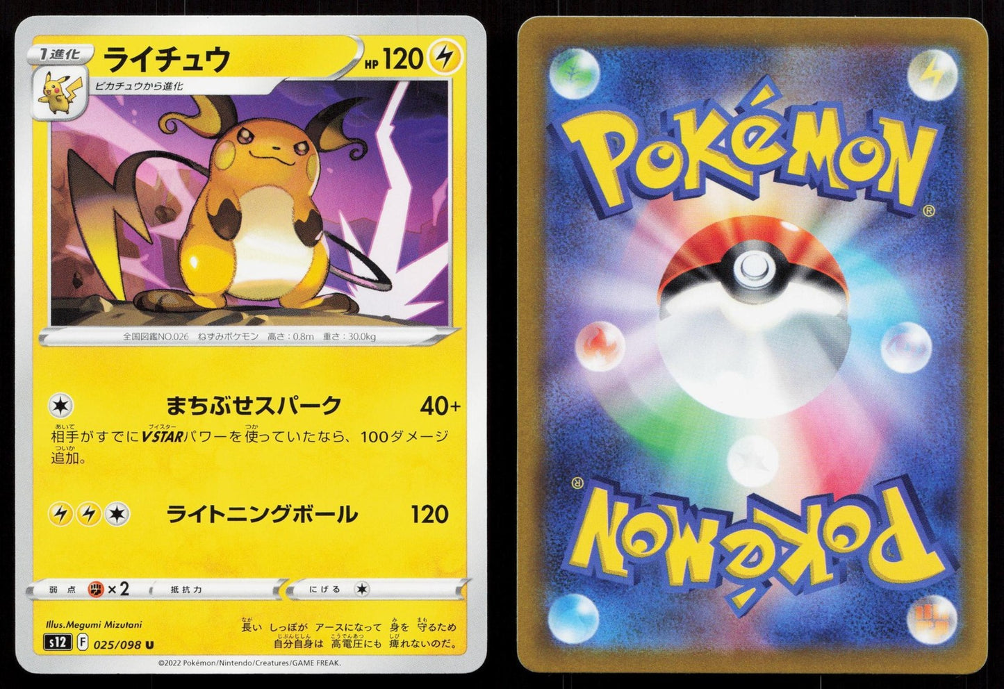 Raichu 025/098 Paradigm Trigger Japanese Mastercoins