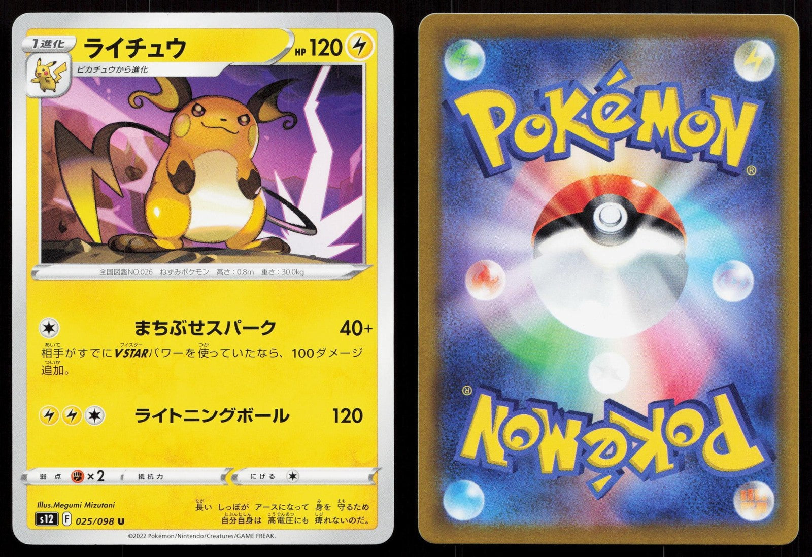 Raichu 025/098 Paradigm Trigger Japanese Mastercoins