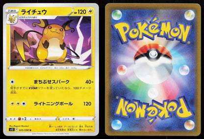 Raichu 025/098 Paradigm Trigger Japanese Mastercoins