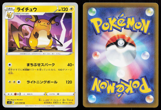 Raichu 025/098 Paradigm Trigger Japanese Mastercoins