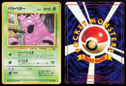 Grimer No. 088 Vending Series 2 Japanese MP