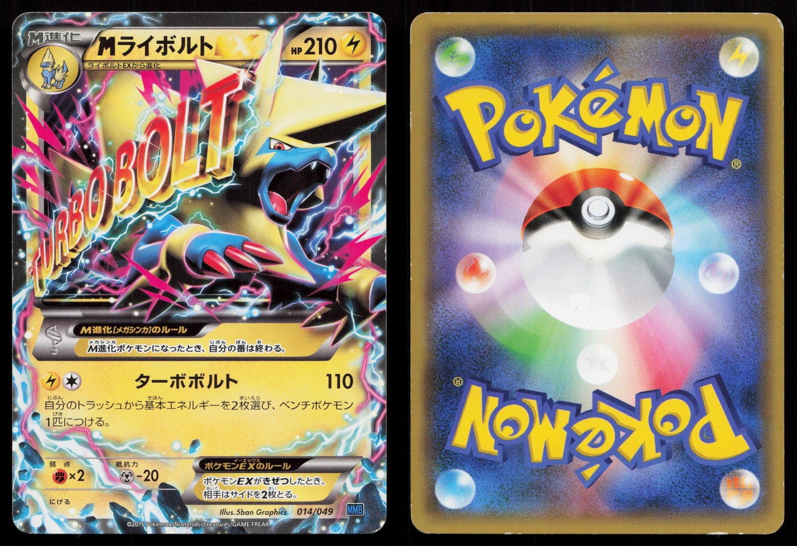 M Manectric EX 014/049 Master Speed Style Deck Japanese Mastercoins