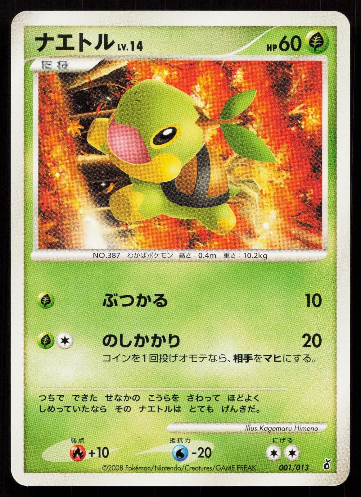 Turtwig 001/013 Entry Pack DPt Giratina Deck Japanese Mastercoins