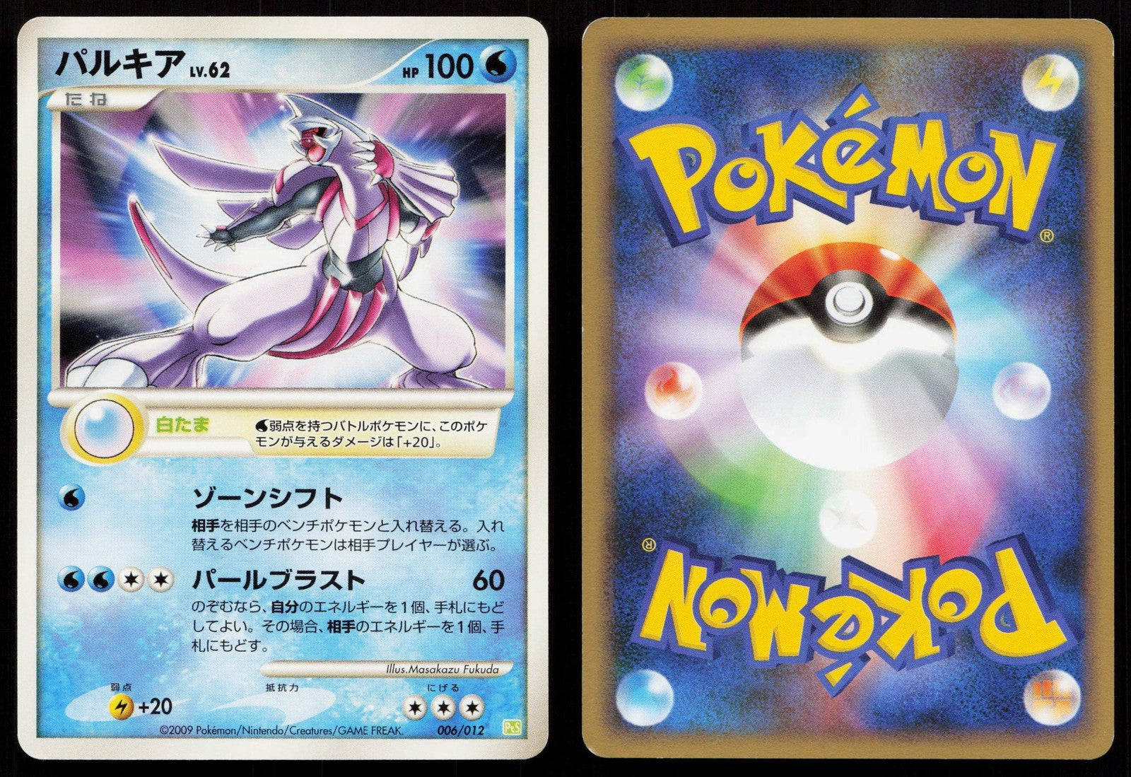 Palkia 006/012 Shaymin LV.X Deck Japanese Mastercoins