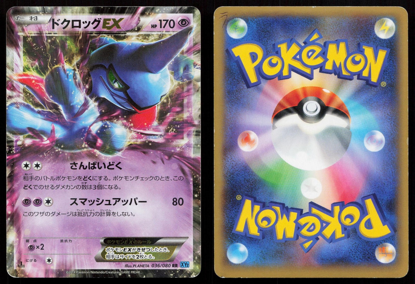 Toxicroak EX 036/080 Wild Blaze Japanese Mastercoins