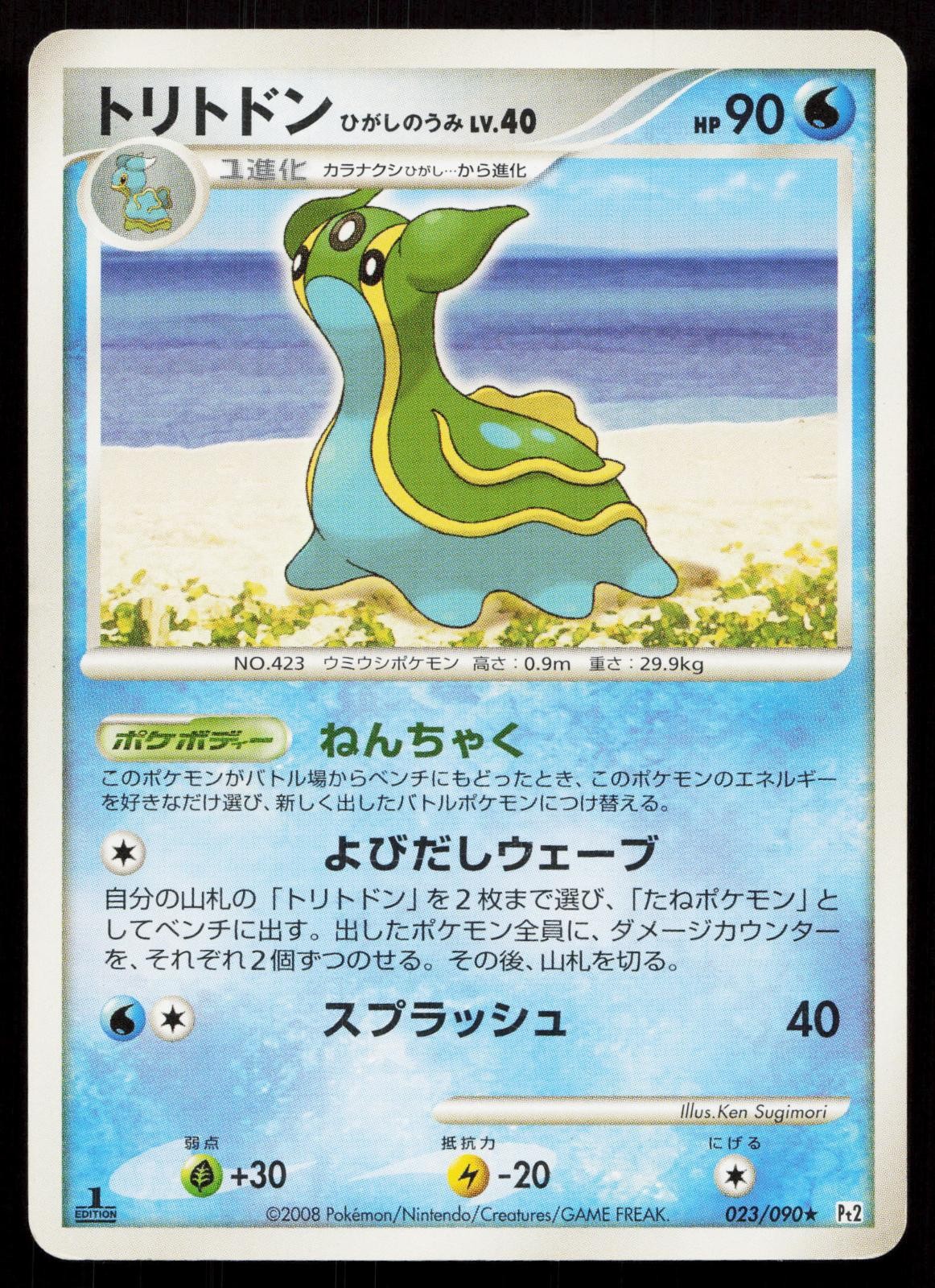 Gastrodon East Sea 023/090 Bonds End of Time Japanese Mastercoins